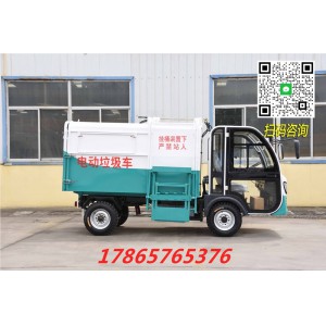新能源电动垃圾车 物业小区垃圾桶运输车4方 电动四轮挂桶车
