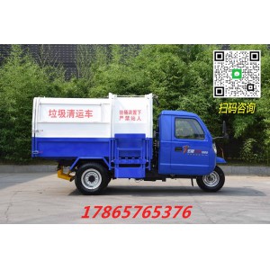 5方机动三轮垃圾车 挂桶式垃圾车自卸式垃圾车 垃圾清运车