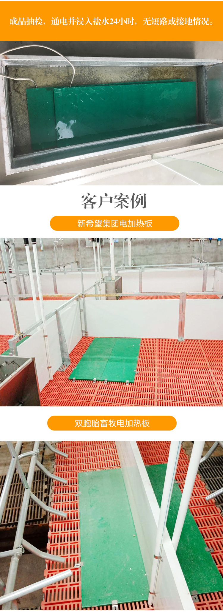 山东施密特小猪电加热保温板