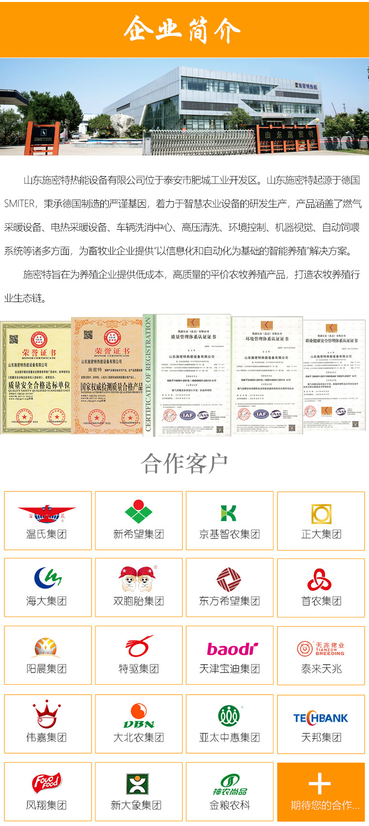 山东施密特小猪电加热保温板