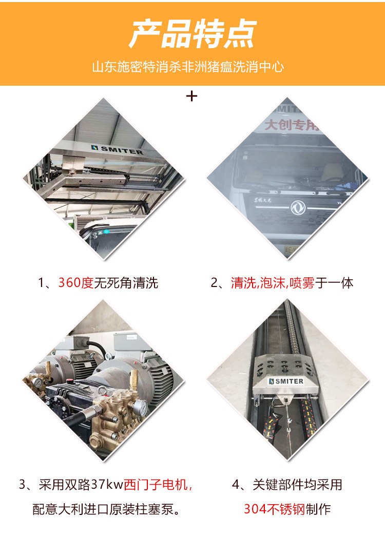 山东施密特屠宰厂运输车辆洗消中心