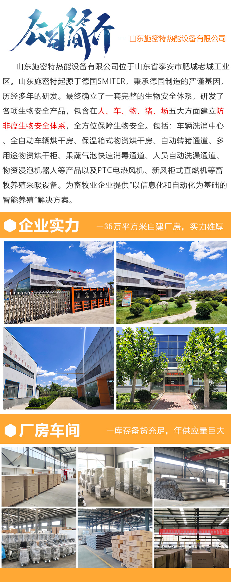 山东施密特车辆烘干房