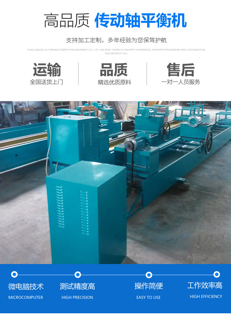 传动轴平衡机